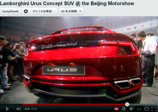 「スーパーカー界のランボルギーニ製SUV ｢URUS｣ 出現 !【北京モーターショー2012】」の6枚目の画像
