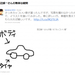 俳優の田辺誠一のクルマの絵がシュールすぎてネットで話題に！ - 俳優の田辺誠一が無茶なツイート