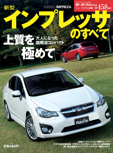 「「燃費もよくなりました」新型インプレッサは日本にジャストサイズ！重厚にして潤いのある乗り心地を実現しました！【新型スバルインプレッサのすべて／インプレッション編】」の4枚目の画像