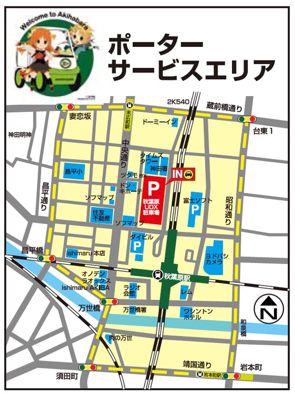 駐車場ポーターサービス案内チラシ 画像 業務用痛車が秋葉原に登場 クリスマスプレゼントを買いすぎたときなどに無料ポーターサービス Clicccar Com