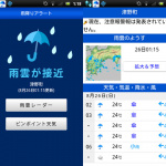 世にも恐ろしいゲリラ豪雨に備えるならこのアプリがオススメ! 【Android編】 - 雨降りアラート