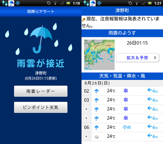 「世にも恐ろしいゲリラ豪雨に備えるならこのアプリがオススメ! 【Android編】」の2枚目の画像