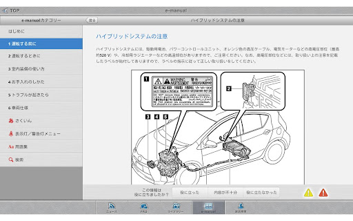 「トヨタ・アクアの公式アプリがバージョンアップ、さらに便利に」の4枚目の画像