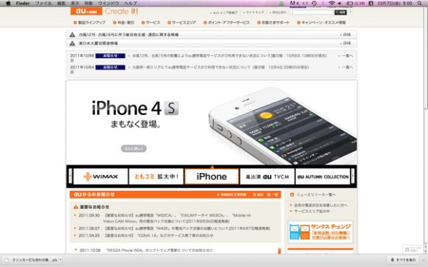 「auのiPhone4Sの価格が発表！乗り換えキャンペーンが開始されました！」の1枚目の画像