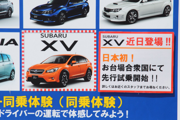 「SUBARUドライビングフェスタで最新モデルXVに誰よりも早く乗ってみよう！」の2枚目の画像