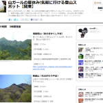 山ガールにちょうどいい登山スポットを紹介【関東】 - 山ガール　登山スポット