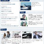 「動画は3月31日まで！トヨタのプレミアムクルーザー「PONAM-35」を紹介！【吉田由美のすべて】」の3枚目の画像ギャラリーへのリンク