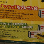ポケモンのピカチュウカーとミジュマルカーが可愛すぎます【東京おもちゃショー2012】 - ポケモンミニカー