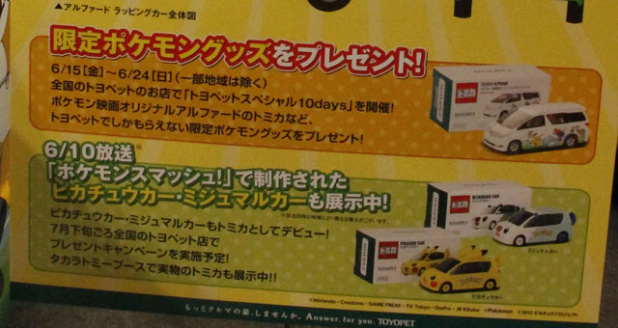 「ポケモンのピカチュウカーとミジュマルカーが可愛すぎます【東京おもちゃショー2012】」の8枚目の画像