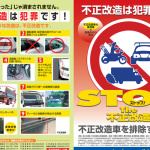 街頭検査150回「不正改造車を排除する運動」の注意すべき10項目 - スクリーンショット（2011-06-03 8.13