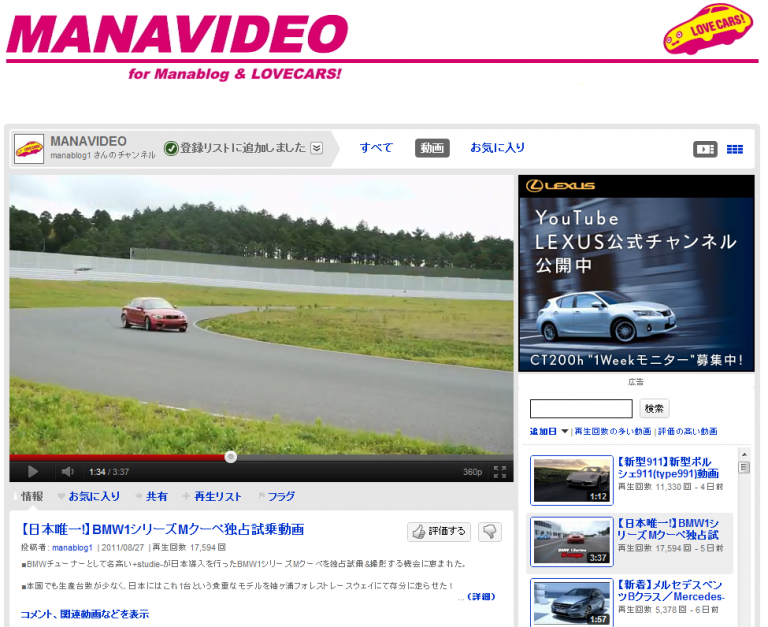 河口まなぶ　MANAVIDEO　LOVECARS！ BMW1シリーズMクーペ試乗動画