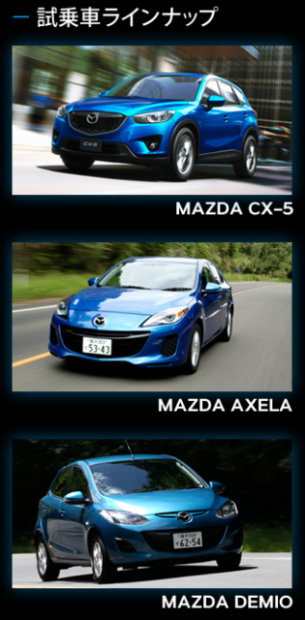 「マツダCX-5デビュー直前試乗会応募受付中！新世代クリーンディーゼルをいち早く体験するチャンス」の2枚目の画像