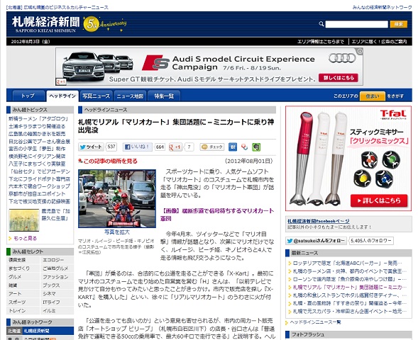 「「札幌でリアルマリオカート」が札幌経済新聞WEBに掲載されました！」の2枚目の画像
