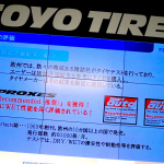 トーヨータイヤがプレミアムスポーツタイヤを発表【東京オートサロン2012】 - トーヨータイヤPROXES T1 Sport4