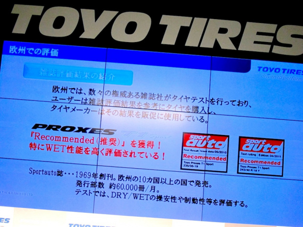 「トーヨータイヤがプレミアムスポーツタイヤを発表【東京オートサロン2012】」の3枚目の画像