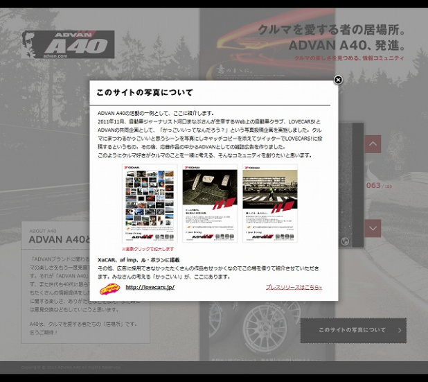 「クルマを愛する者たちの「居場所」ADVAN A40スタート！」の3枚目の画像