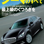 「新型シーマには、日本のおもてなしと日産の浪花節がぎっしり詰まっています！【日産新型シーマのすべて】」の4枚目の画像ギャラリーへのリンク