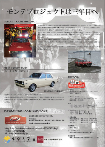 「TEAM DARUMA JAPAN　旧車の祭典で参戦報告会【ノスタルジック２デイズ】」の2枚目の画像