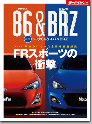 「新型スバルＢＲＺは、公道でもサーキットでも操る楽しさを味わえるスポーツカーです！【新型スバルＢＲＺのすべて／インプレッション編】」の4枚目の画像