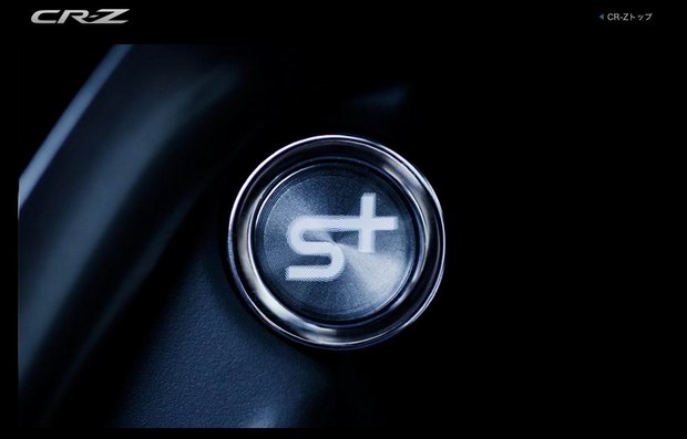S のボタンはスポーツ プラスの意味か 画像 2012年9月27日 ホンダcr Zが第二世代へ進化します Clicccar Com