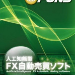 「副業で高級車も買えちゃう？」FXを自動で売買するソフト『FONS（フォンス）』 - FONSパッケージ