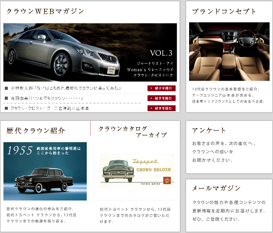 「高級車と言えば「いつかはクラウン」しかない！公式ブランドサイトで歴代のWEBカタログが見られます！」の2枚目の画像