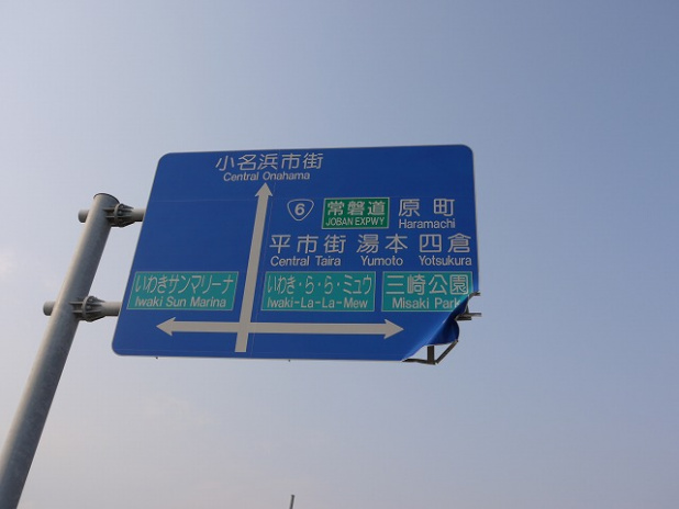 「小名浜港に着きました【東北関東大震災ルポ】」の5枚目の画像