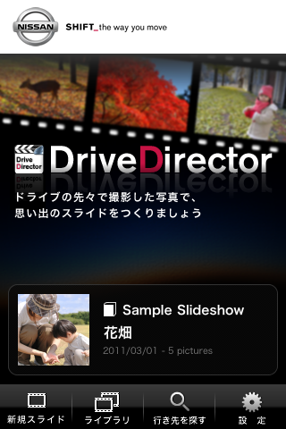 「日産がドライブ向けiPhoneアプリをリリース【DriveDirector】」の1枚目の画像