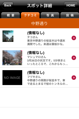 「日産がドライブ向けiPhoneアプリをリリース【DriveDirector】」の4枚目の画像