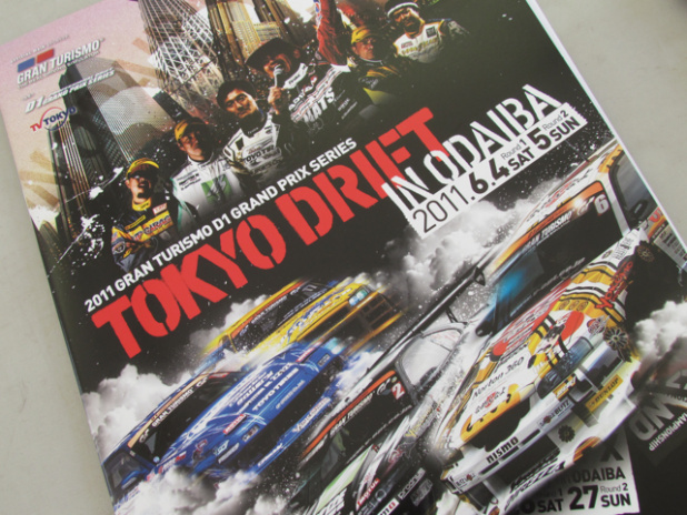 「TOKYO DRIFT inお台場D1GPRd.2【D1GP2011inお台場】」の1枚目の画像