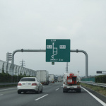 「東名高速のお盆渋滞予測発表。新東名効果で並行区間の渋滞は激減！」の1枚目の画像ギャラリーへのリンク