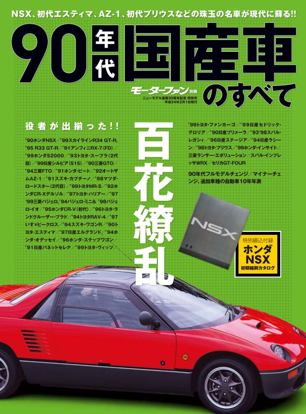 平成レトロ 90年代 スポーツカー カタログセット GT-R NSX他
