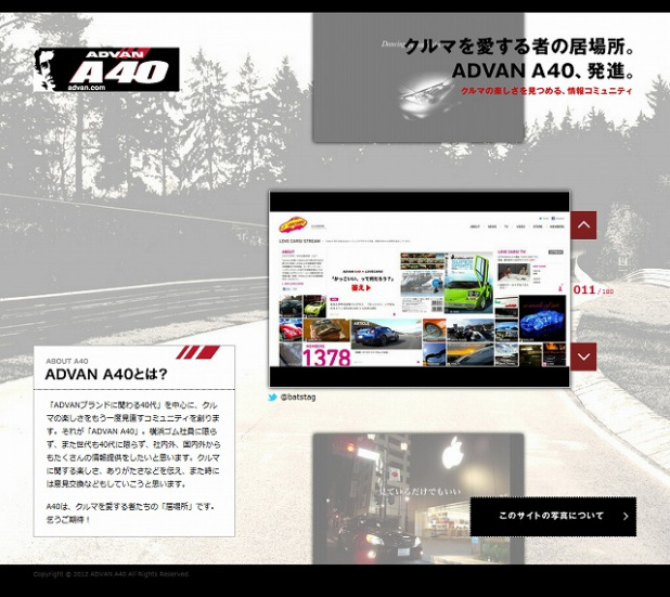 「クルマを愛する者たちの「居場所」ADVAN A40スタート！」の2枚目の画像
