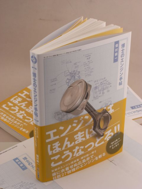 「ダウンサイジングとハイブリッドは、ほんまはこうなっとったんですね！【博士のエンジン手帖を読んで】」の1枚目の画像