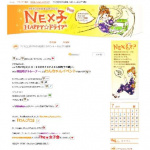NEXCO中日本　NEX子　ブログ