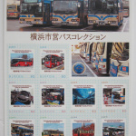 マニアック過ぎる横浜市営バスの切手シート - 横浜市営バスコレクション3