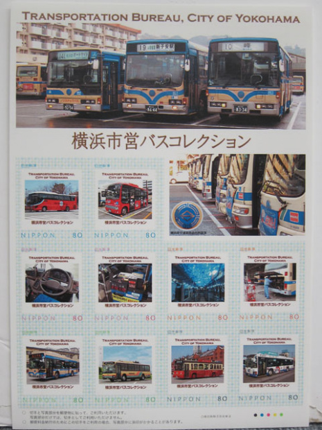 「マニアック過ぎる横浜市営バスの切手シート」の3枚目の画像