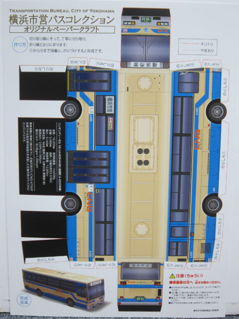 「マニアック過ぎる横浜市営バスの切手シート」の4枚目の画像