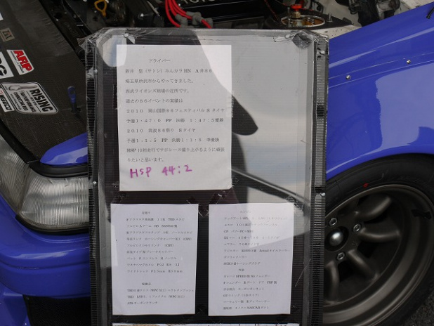 「AE86大集合！その②【Fuji86スタイル2011】」の9枚目の画像
