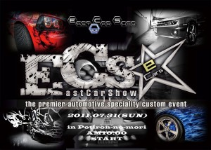 East Car Show　7月31日（日）　10：00～16：00　茨城県 ポティロンの森にて