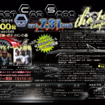 East Car Showが開催されます！カスタムカーが300台！！南関東最大規模！！！ - East Car Show　7月31日（日）　10：00～16：00　茨城県 ポティロンの森にて