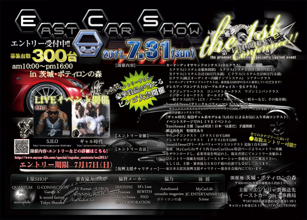 「East Car Showが開催されます！カスタムカーが300台！！南関東最大規模！！！」の2枚目の画像