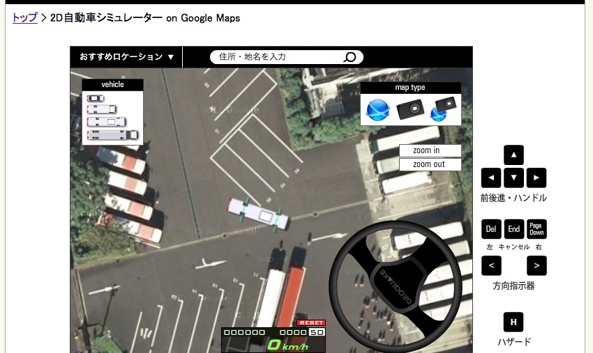 Googleマップも走れる シンプルで楽しい無料カーゲーム発見 運転シミュレーター Clicccar Com