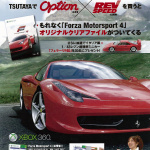 「超絶カーゲー「Forza　Motorsport ４」がとうとう発売されました！」の4枚目の画像ギャラリーへのリンク