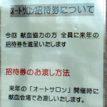 【東京オートサロン2012】東京オートサロン2013のチケットを人の役に立ってゲットするチャンス！ - kenketsu002
