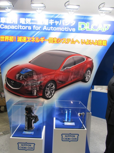 「マツダ「i-ELOOP」のキャパシタは第３世代　【オートモーティブワールド2012】」の2枚目の画像