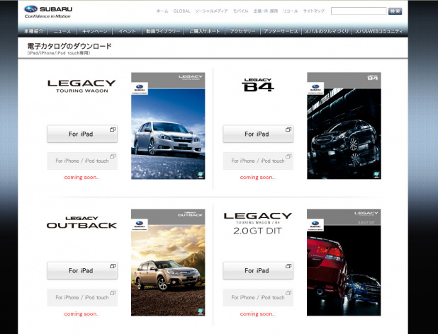 「新型レガシィの電子カタログはiPadやiPhoneで見ることができます」の1枚目の画像