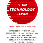 『第42回東京モーターショー2011』は『CEATEC JAPAN 2011』と連携を決定したそうです - logo2