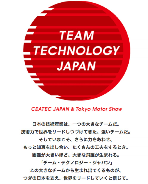 「『第42回東京モーターショー2011』は『CEATEC JAPAN 2011』と連携を決定したそうです」の1枚目の画像