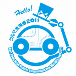 「11月23日（祝）愛知県の愛・地球博記念公園（モリコロパーク）でのシンポジウムに吉田由美さん登場！！」の2枚目の画像ギャラリーへのリンク